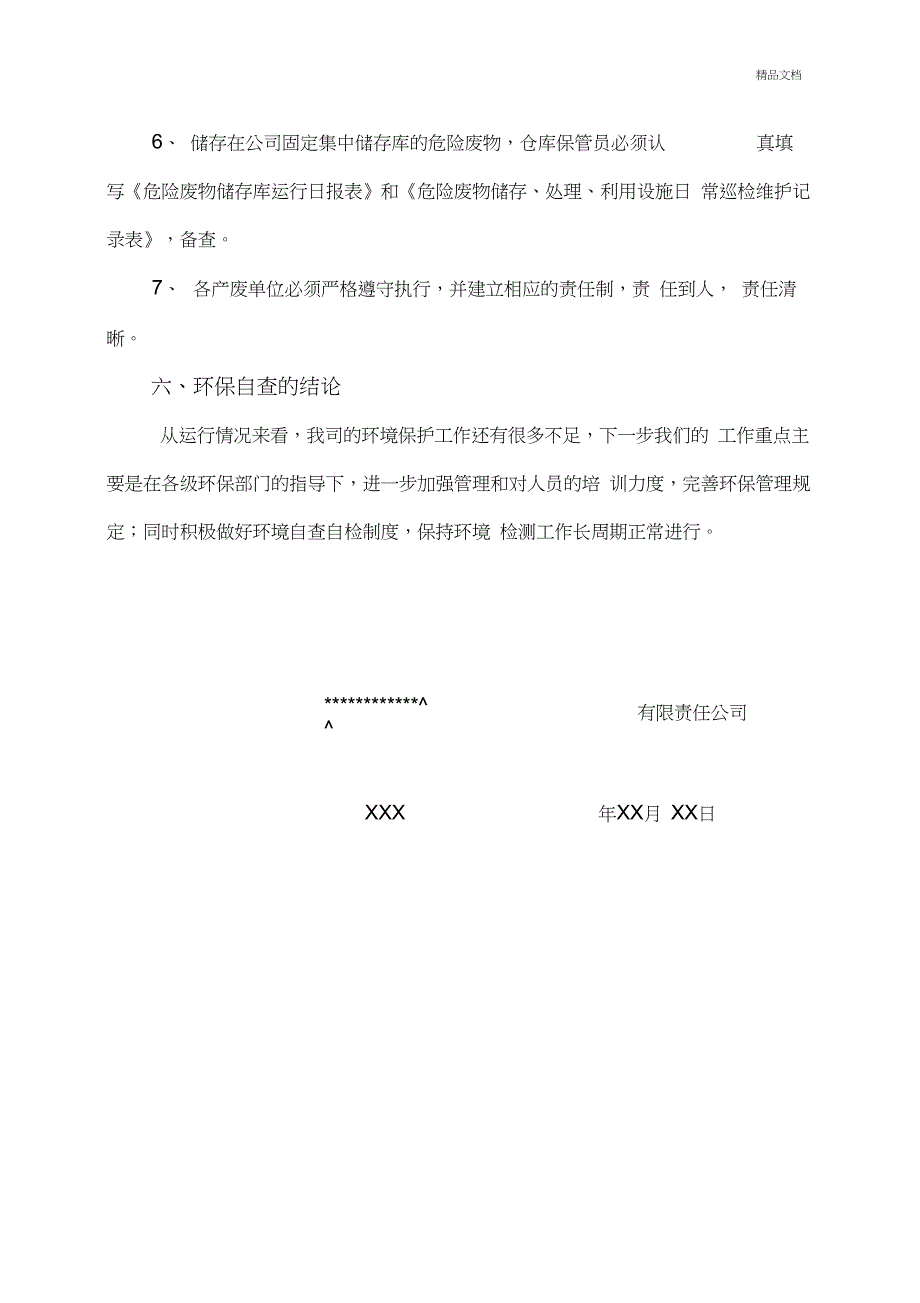 企业环保隐患排查治理自查报告_第4页