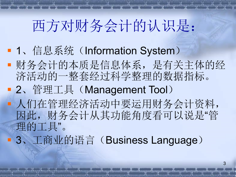 财务管理与报表分析263页_第3页