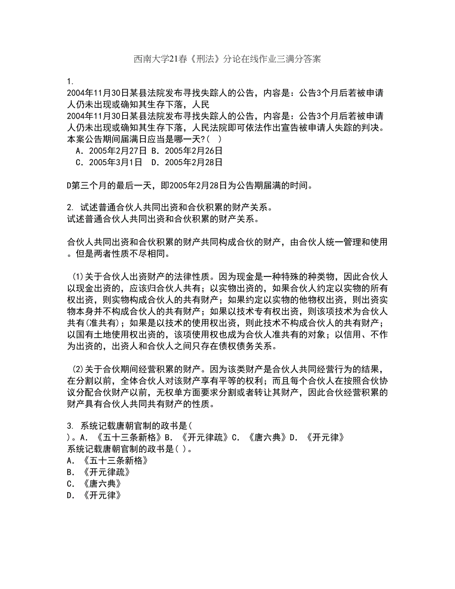 西南大学21春《刑法》分论在线作业三满分答案43_第1页