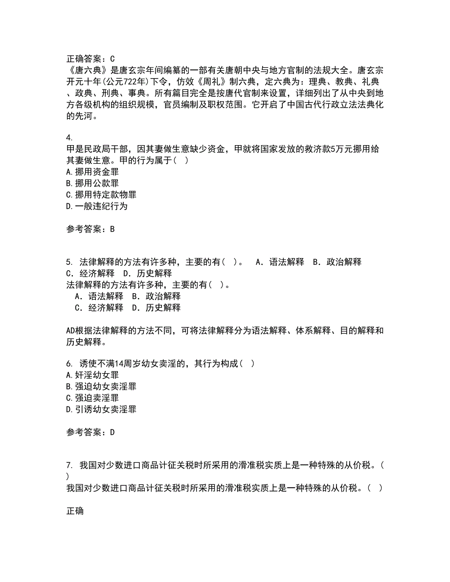 西南大学21春《刑法》分论在线作业三满分答案43_第2页