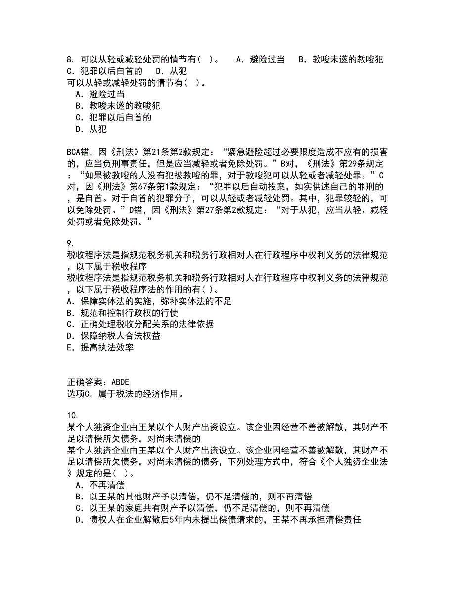 西南大学21春《刑法》分论在线作业三满分答案43_第3页