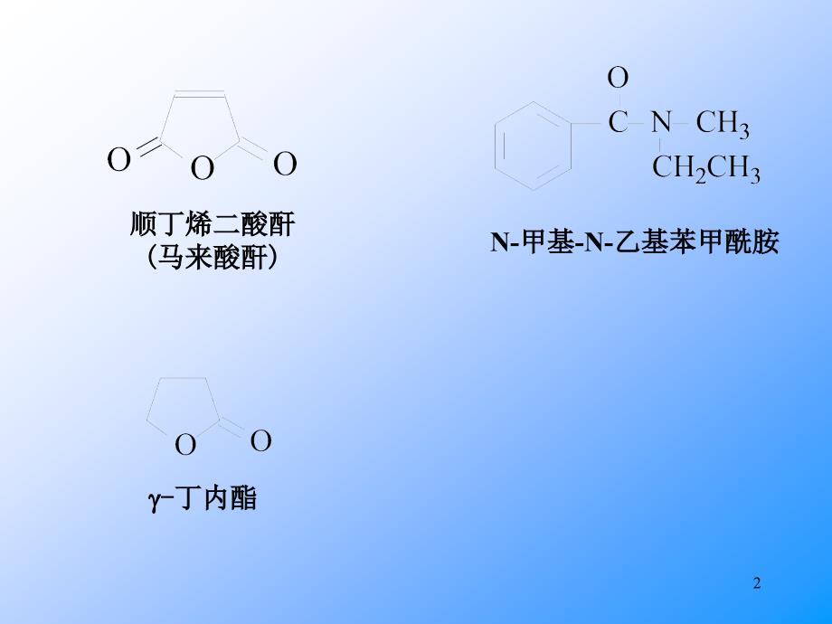 羧酸衍生物练习题_第2页