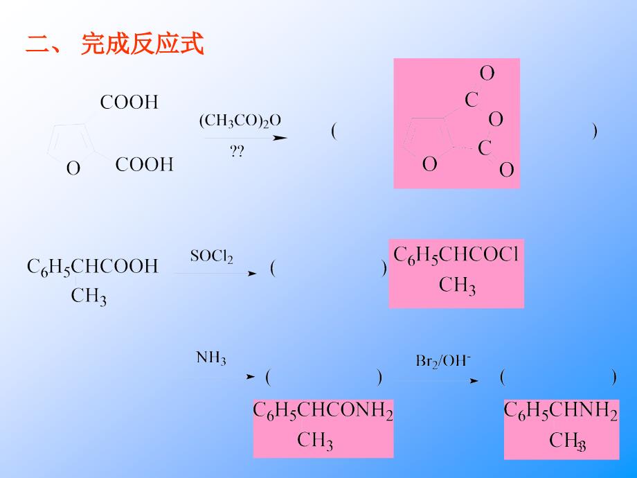 羧酸衍生物练习题_第3页