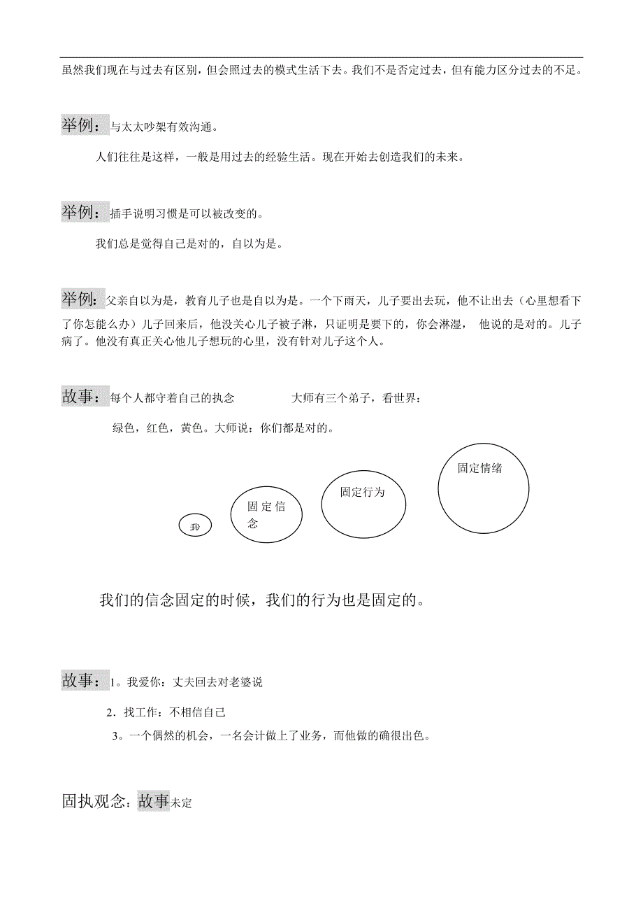 教练技术导师训练手册8_第3页