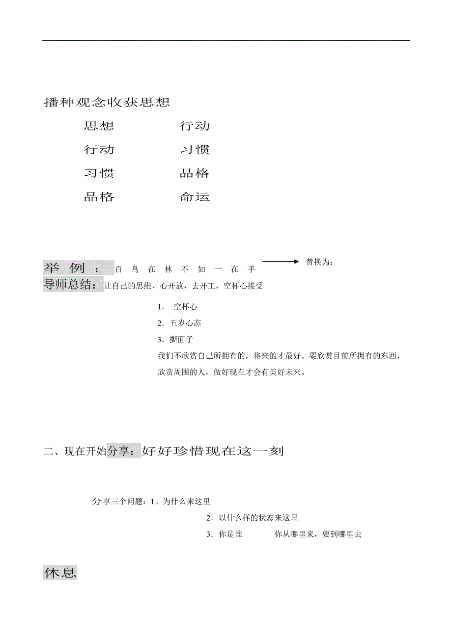 教练技术导师训练手册8_第4页