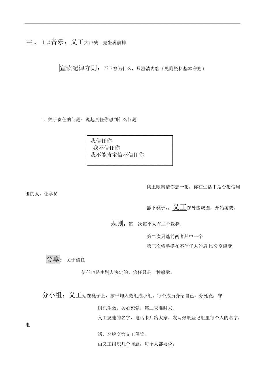 教练技术导师训练手册8_第5页