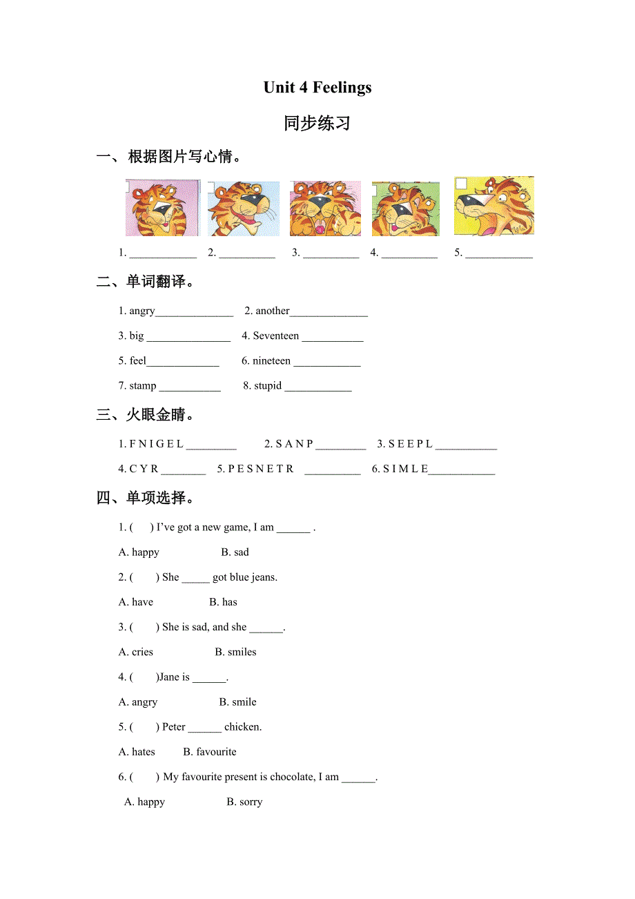 Unit 4 Feelings 同步练习1.doc_第1页