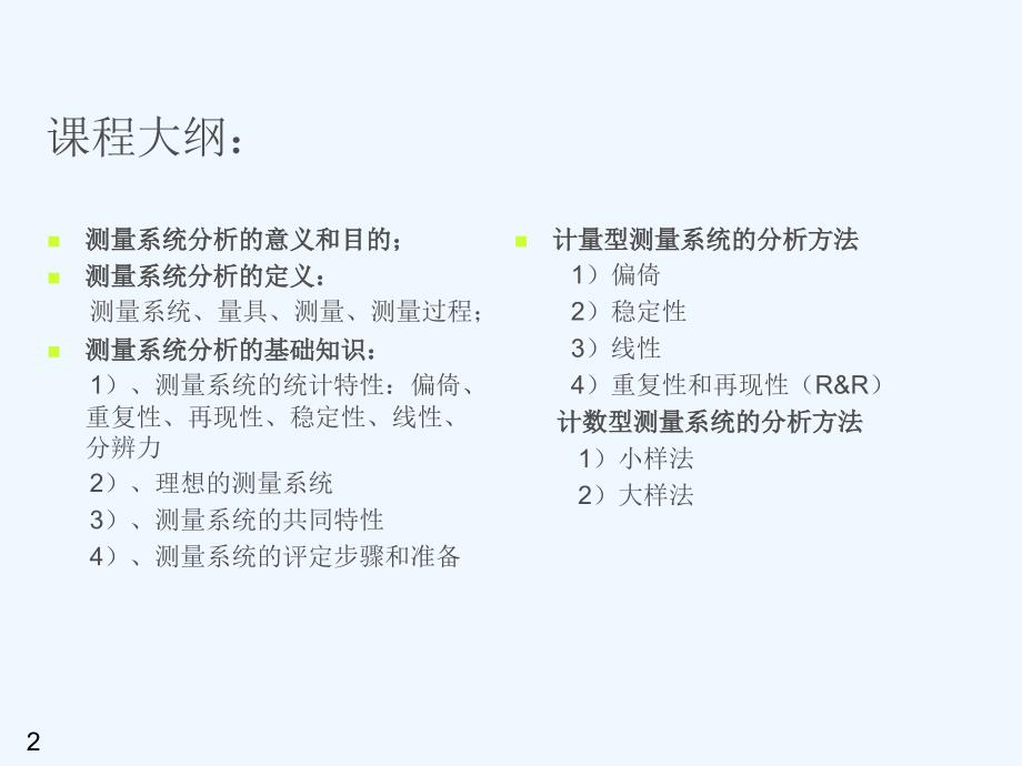 汽车行业质量体系系列培训教材测量系统分析_第2页