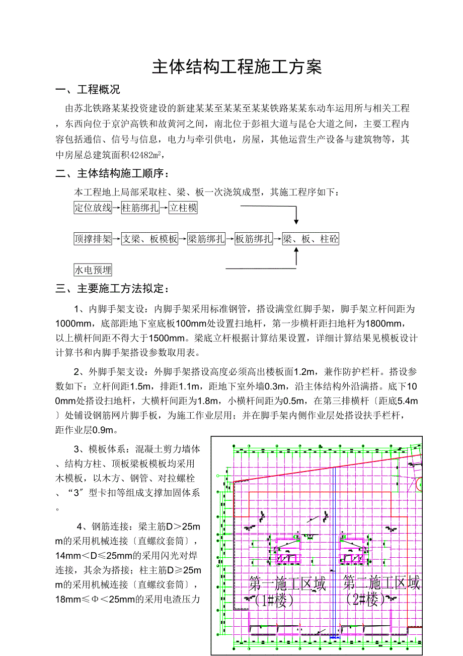 主体结构工程施工方案设计29039(DOC 32页)_第1页