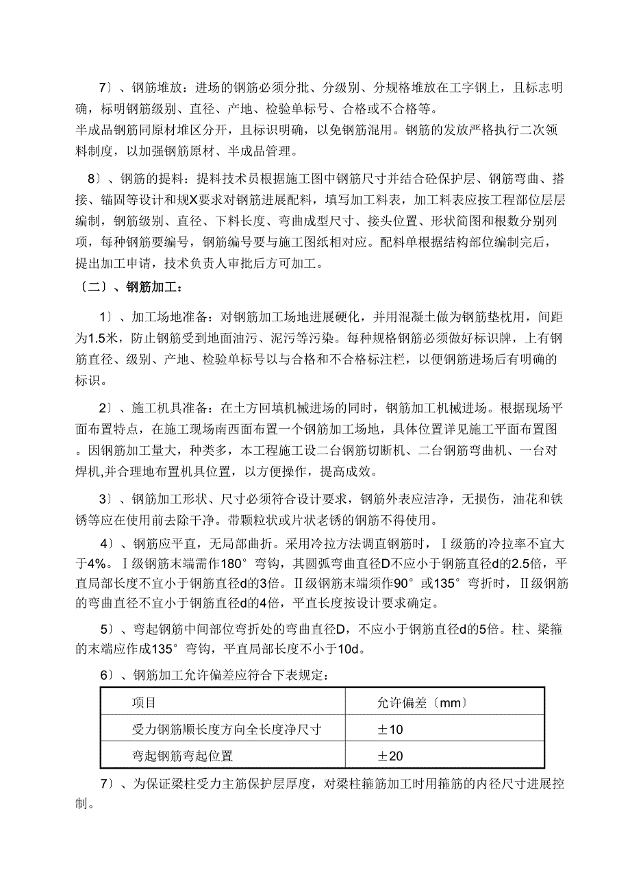 主体结构工程施工方案设计29039(DOC 32页)_第3页