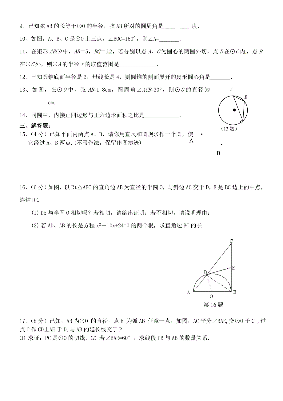 九年级_圆单元测试卷.doc_第2页