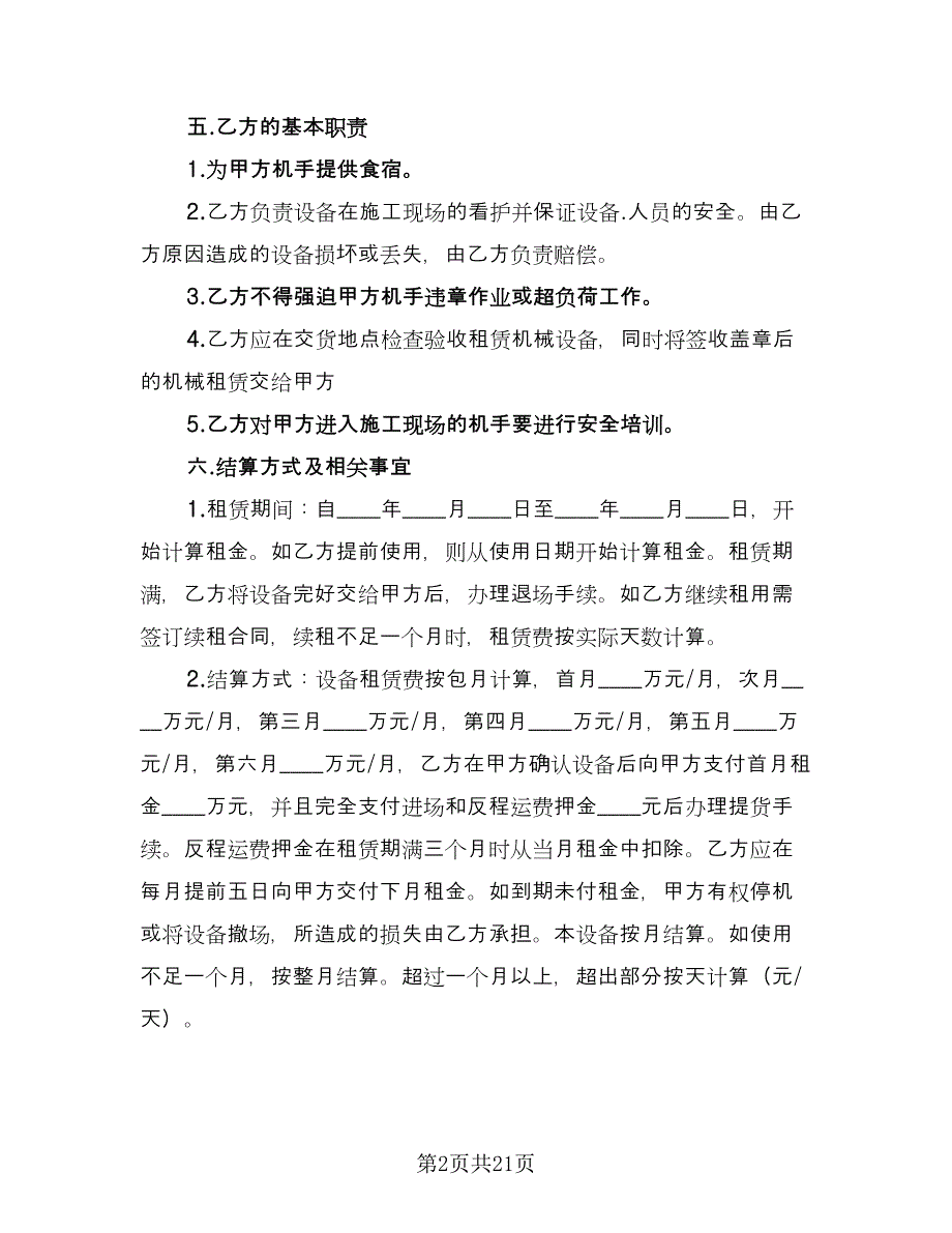 工程车辆租赁合同电子版（8篇）.doc_第2页