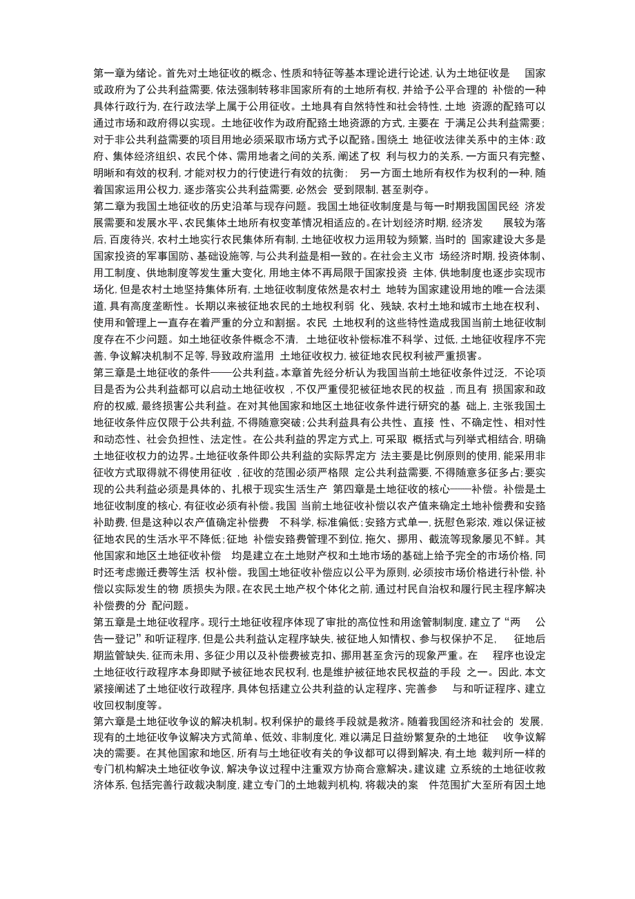 土地征收的概念_第1页