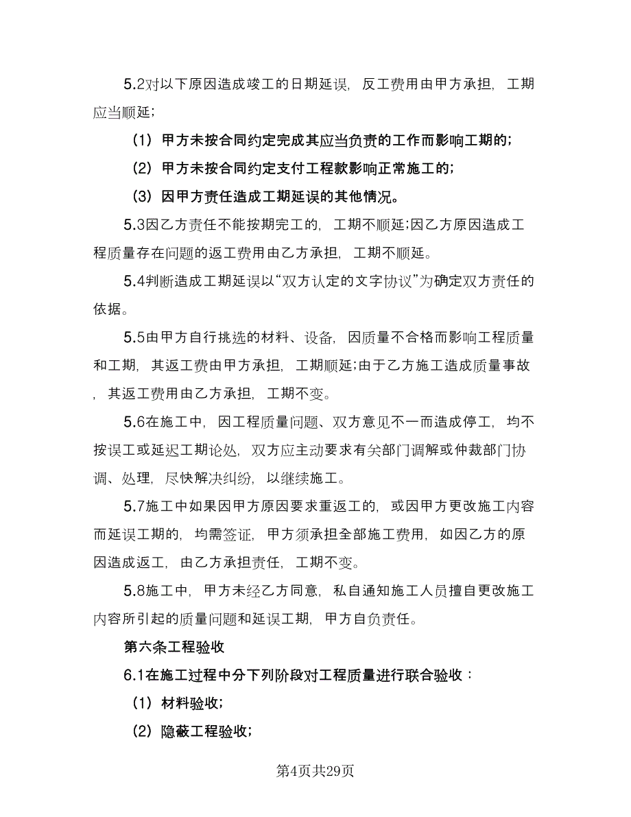 室内装饰工程设计协议书模板（7篇）_第4页