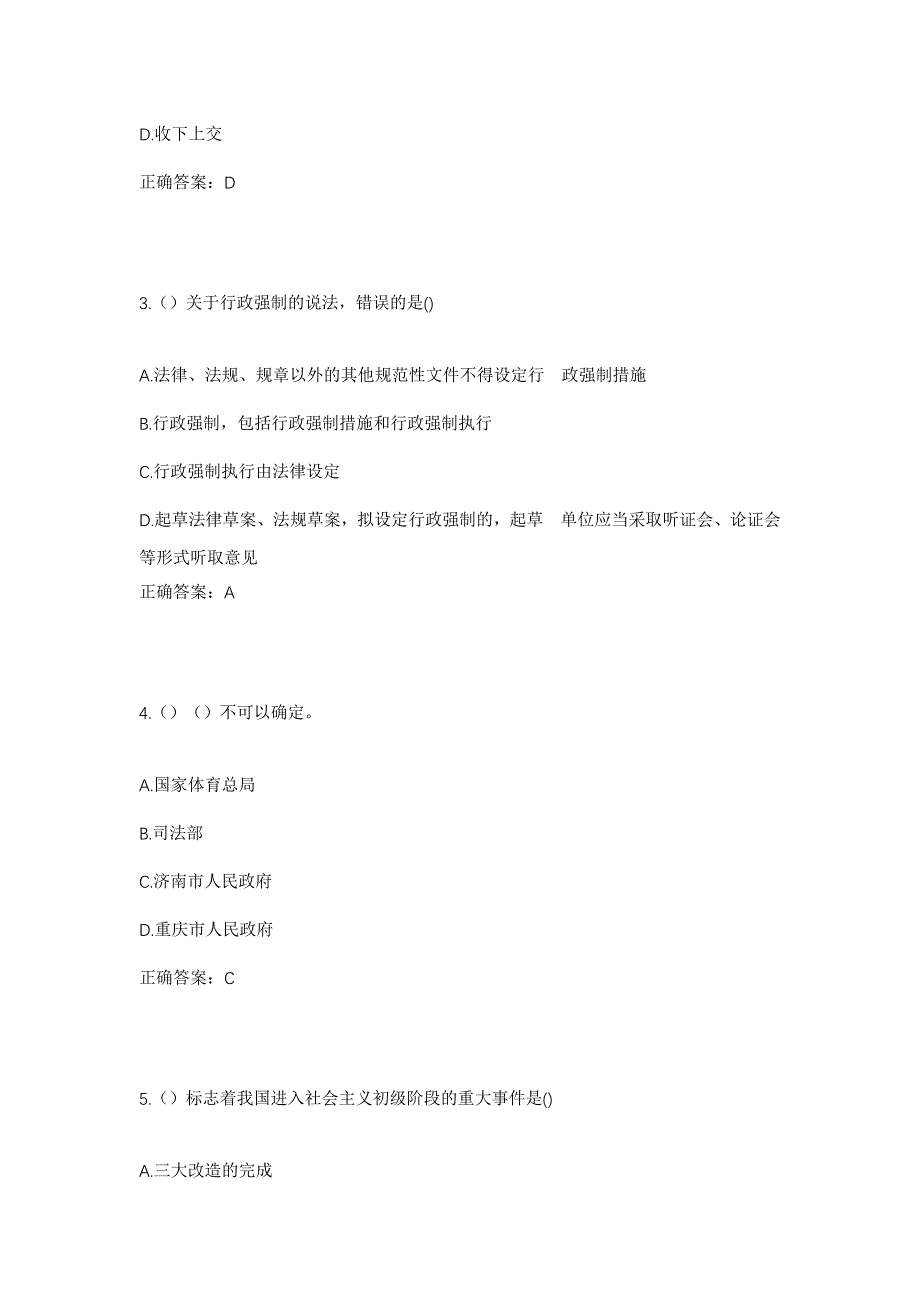 2023年陕西省榆林市府谷县三道沟镇玉则焉村社区工作人员考试模拟题含答案_第2页