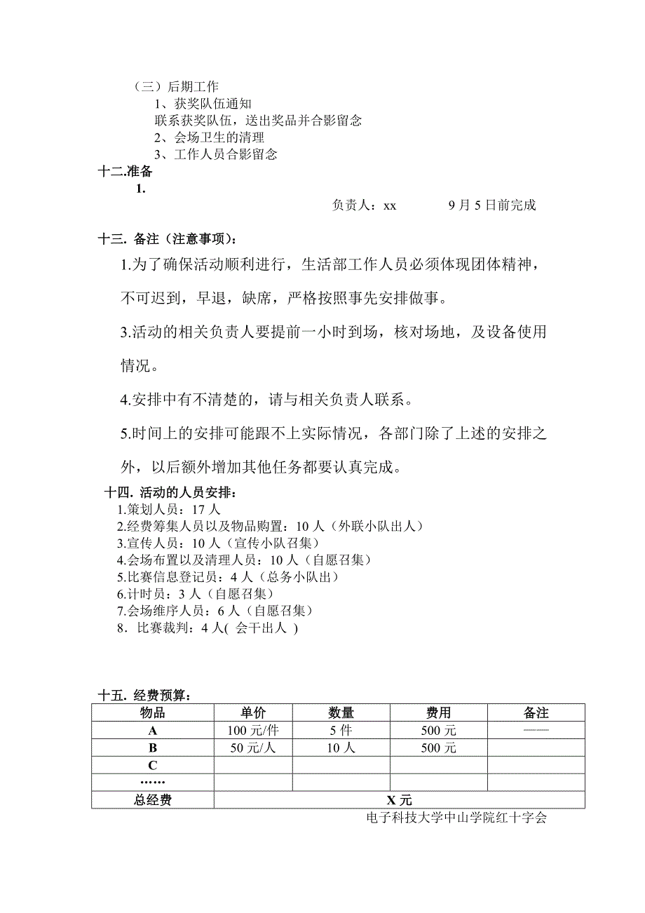 学敏计划书样板最新_第3页