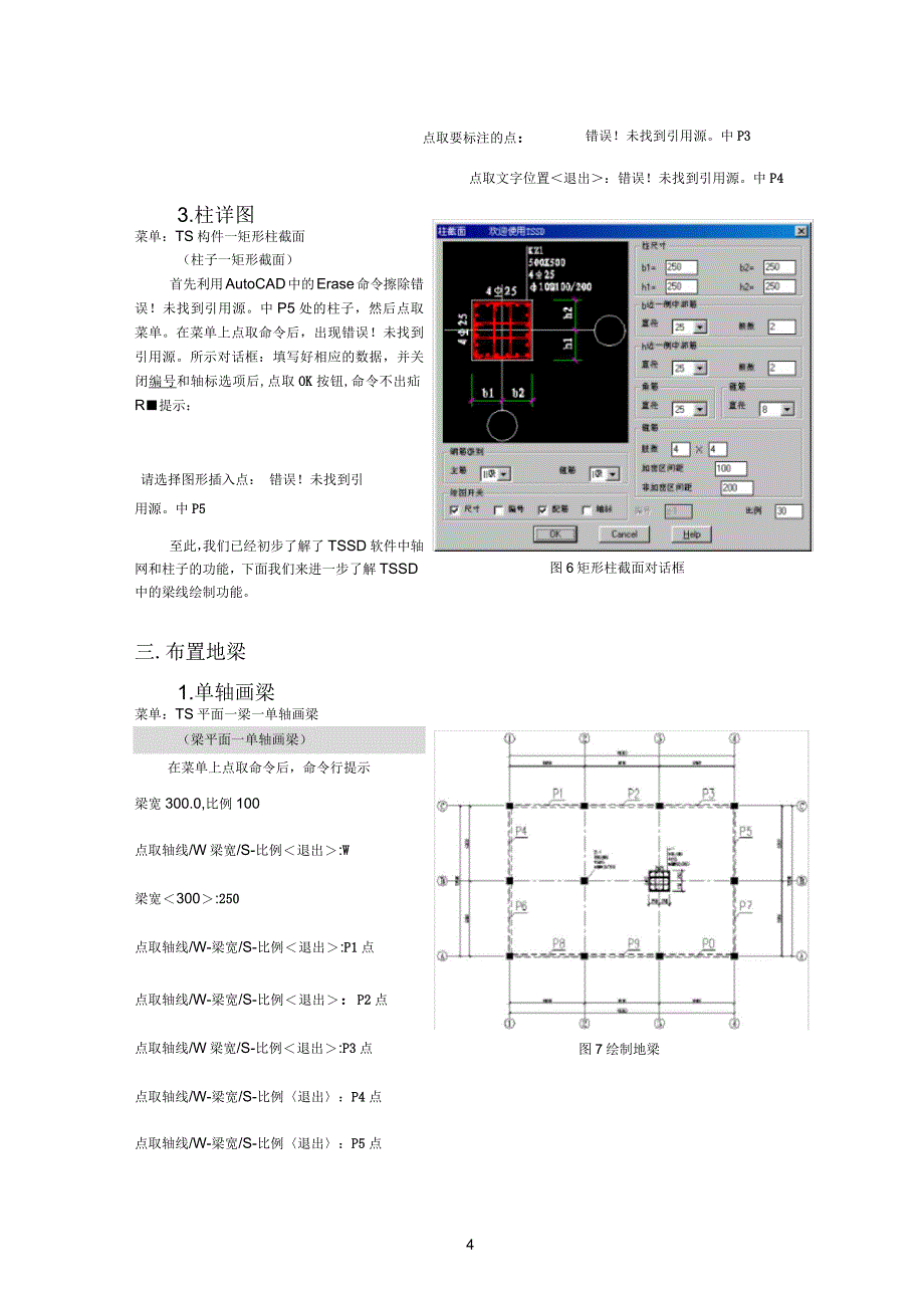 探索者自学教程_第4页