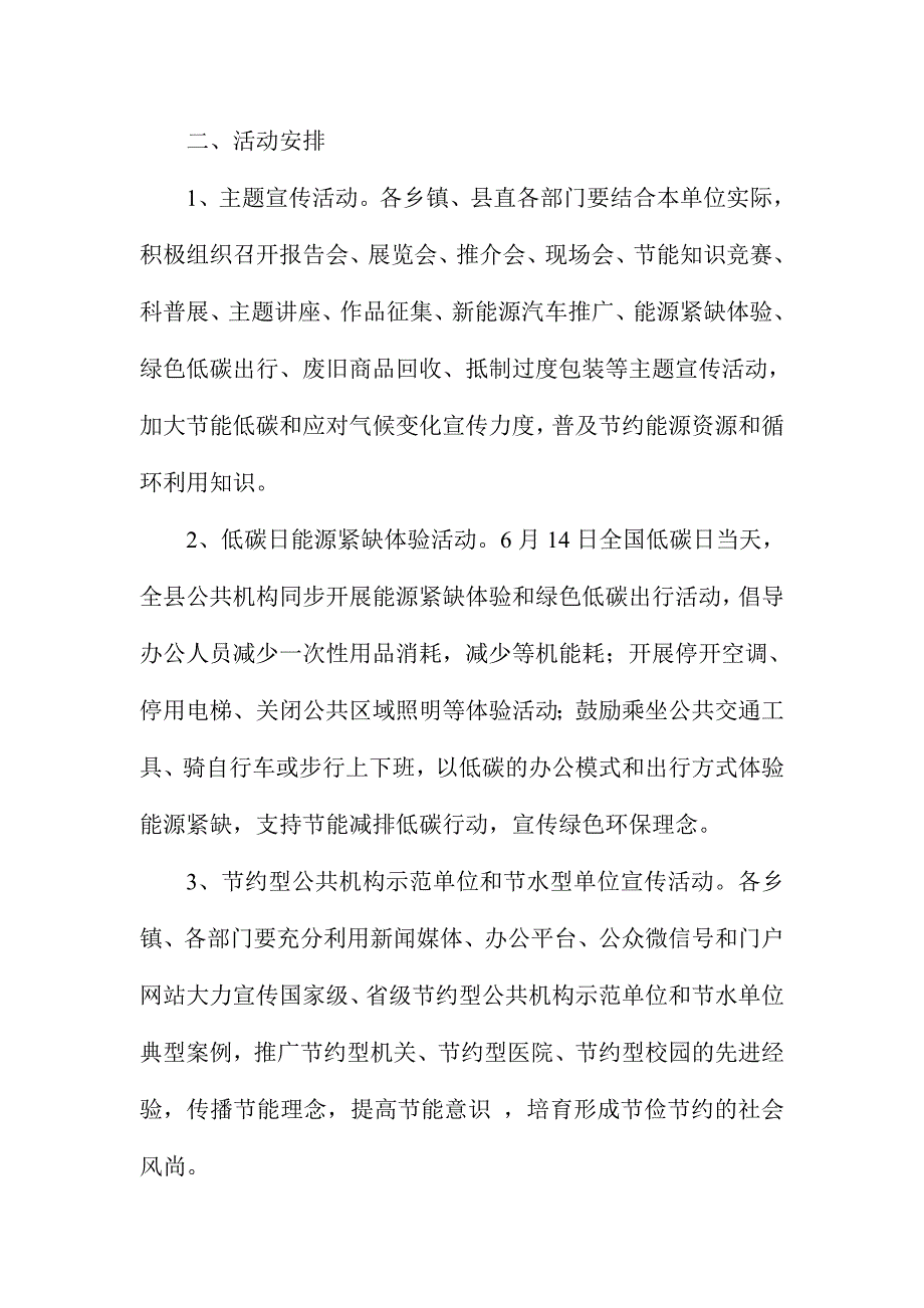 全县公共机构节能宣传周活动安排_第2页