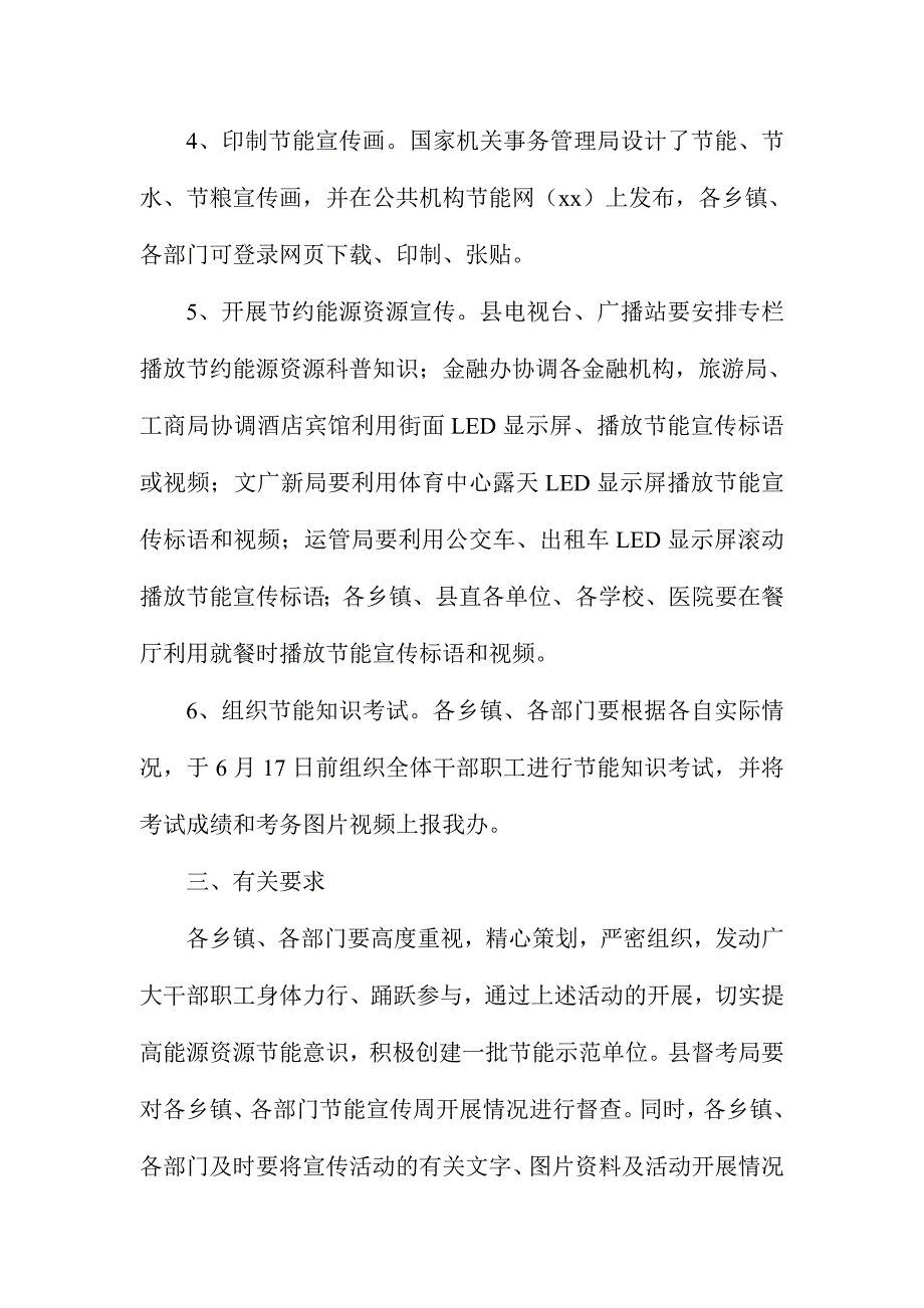 全县公共机构节能宣传周活动安排_第3页