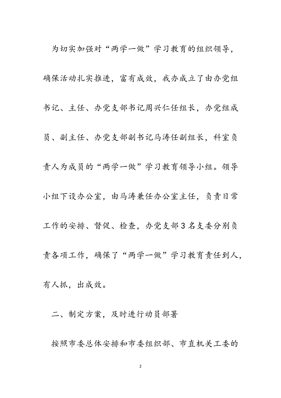 2023年市府法制办“两学一做”学习教育情况自查报告.docx_第2页