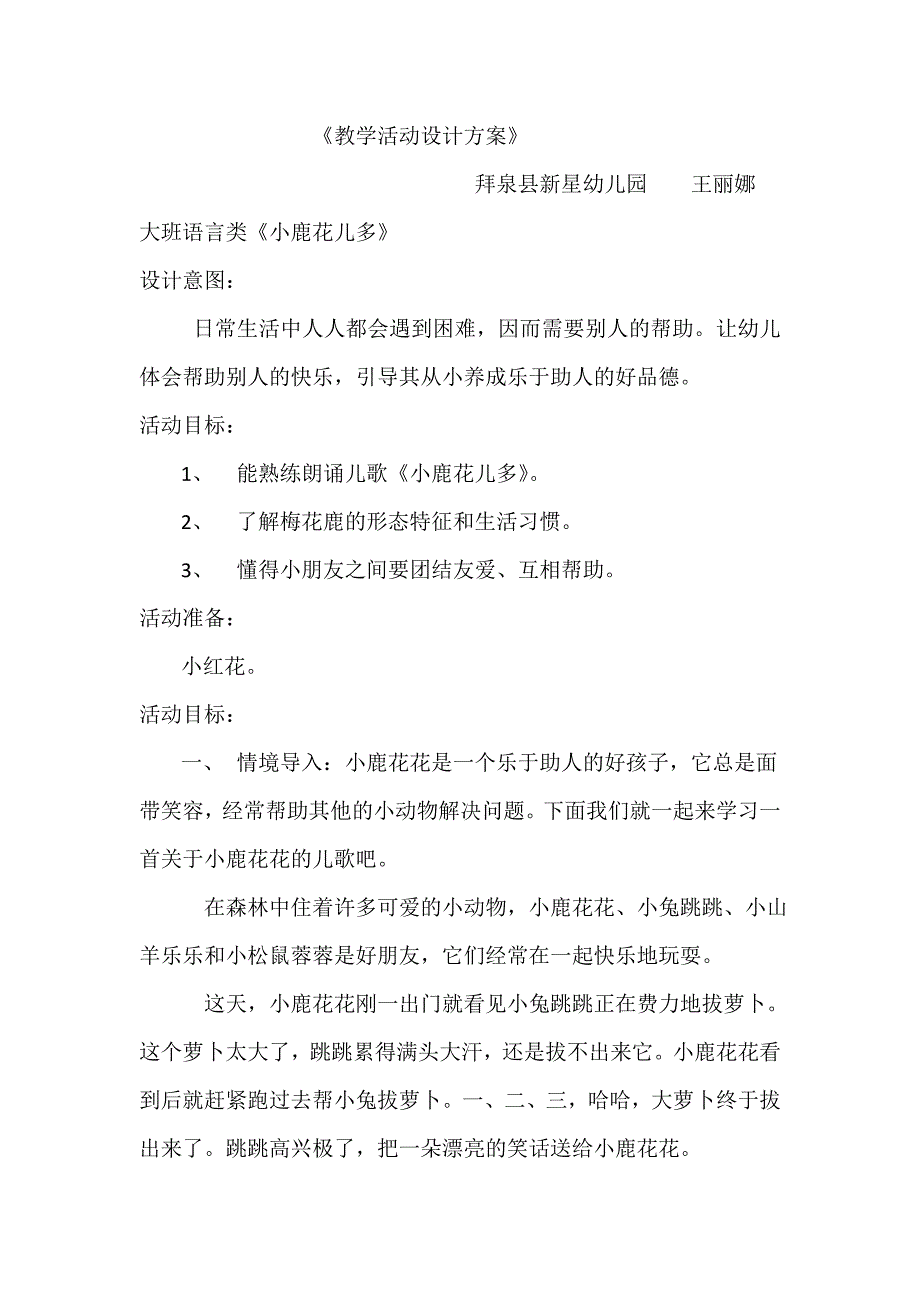 小鹿花儿多_第1页