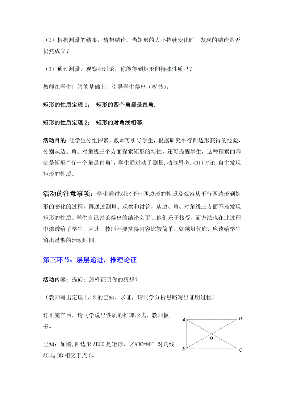 1.2 矩形的性质与判定（一）(3)_第4页