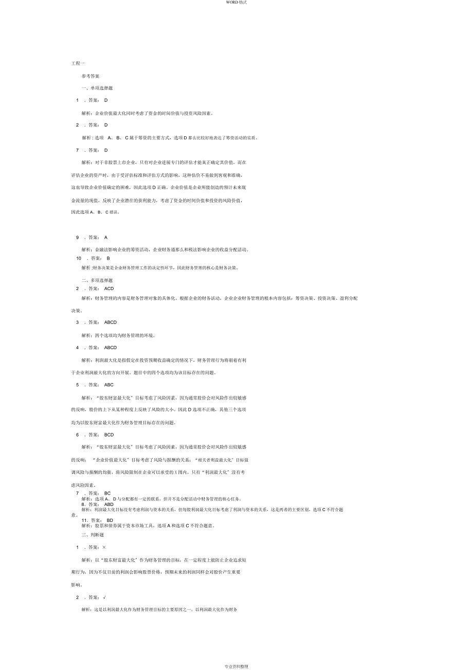 财务管理习题答案_第1页