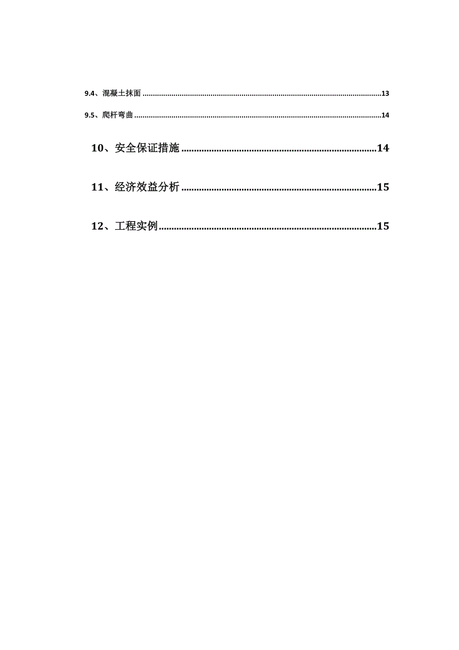 128m桥梁高墩滑模施工工法.docx_第3页