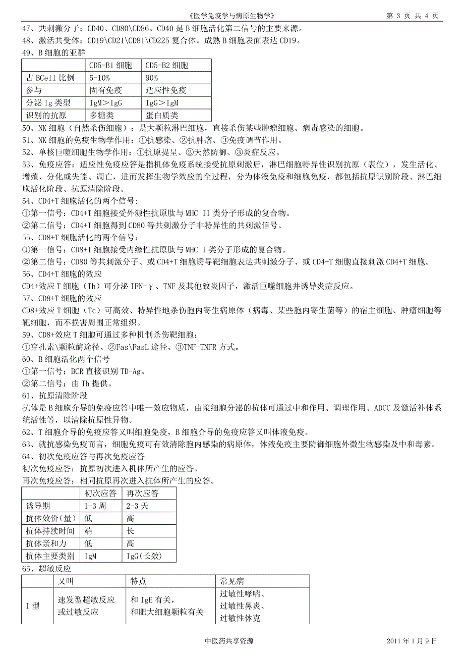 (完整版)医学免疫学与病原生物学复习参考资料-副本.doc_第3页