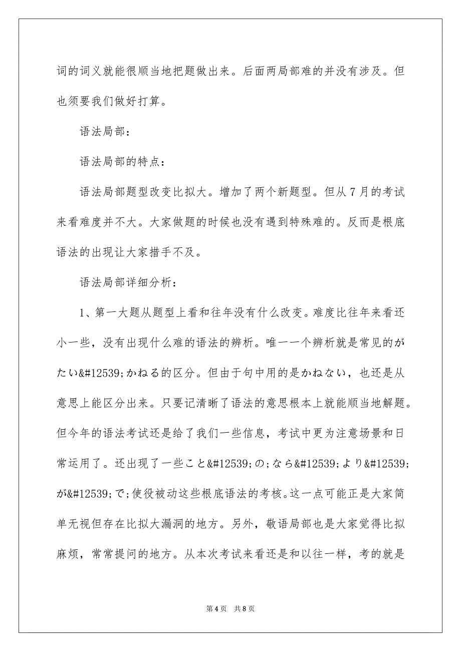 2023日语新二级考试题型跟以前的区别范文.docx_第4页