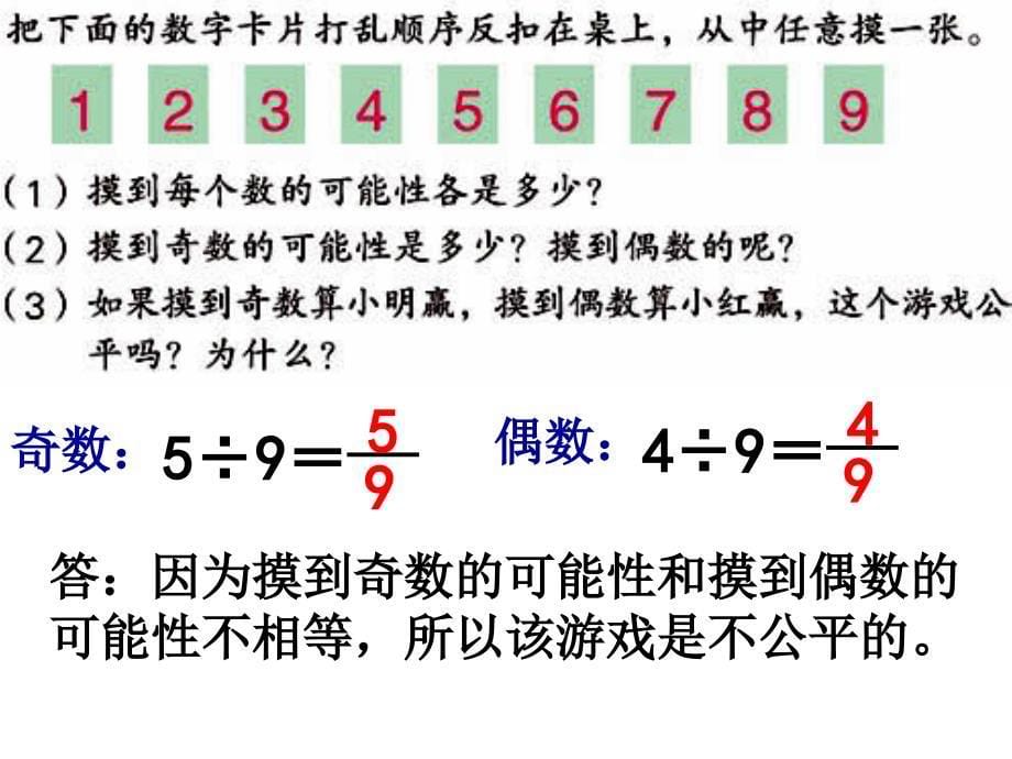 总复习有关可能性_第5页