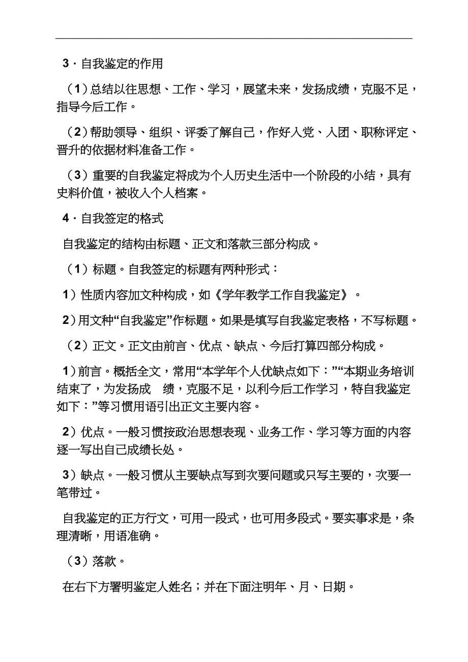 个人简历之汽车简历自我评价.docx_第5页