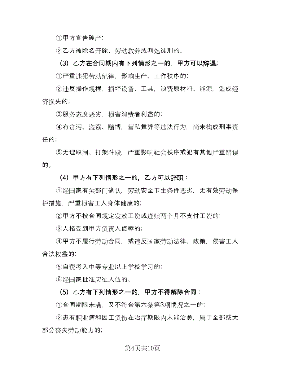 人事劳动合同律师版（三篇）.doc_第4页