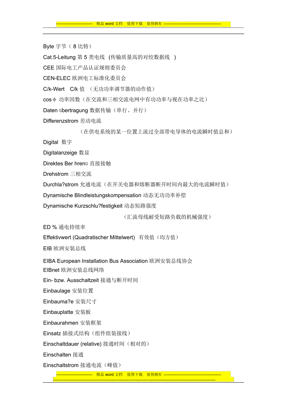 电气安装技术手册-专业概念_第4页