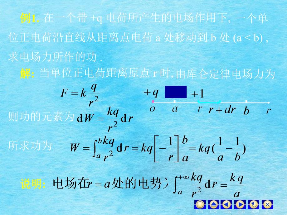 第6章精品课课高数第六章定积分在物理上的应用ppt课件_第3页