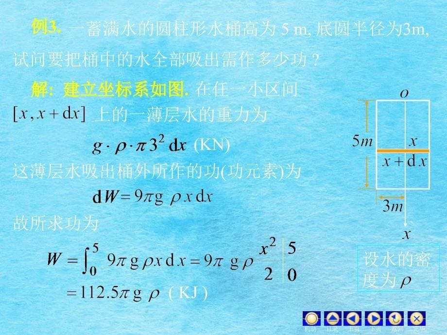 第6章精品课课高数第六章定积分在物理上的应用ppt课件_第5页