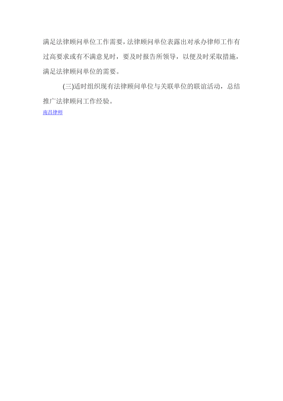 法律顾问服务质量标准_第3页