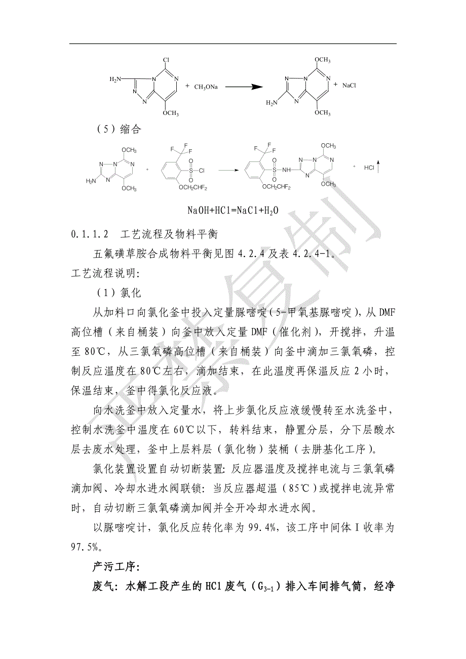 五氟磺草胺生产工艺简介.doc_第2页