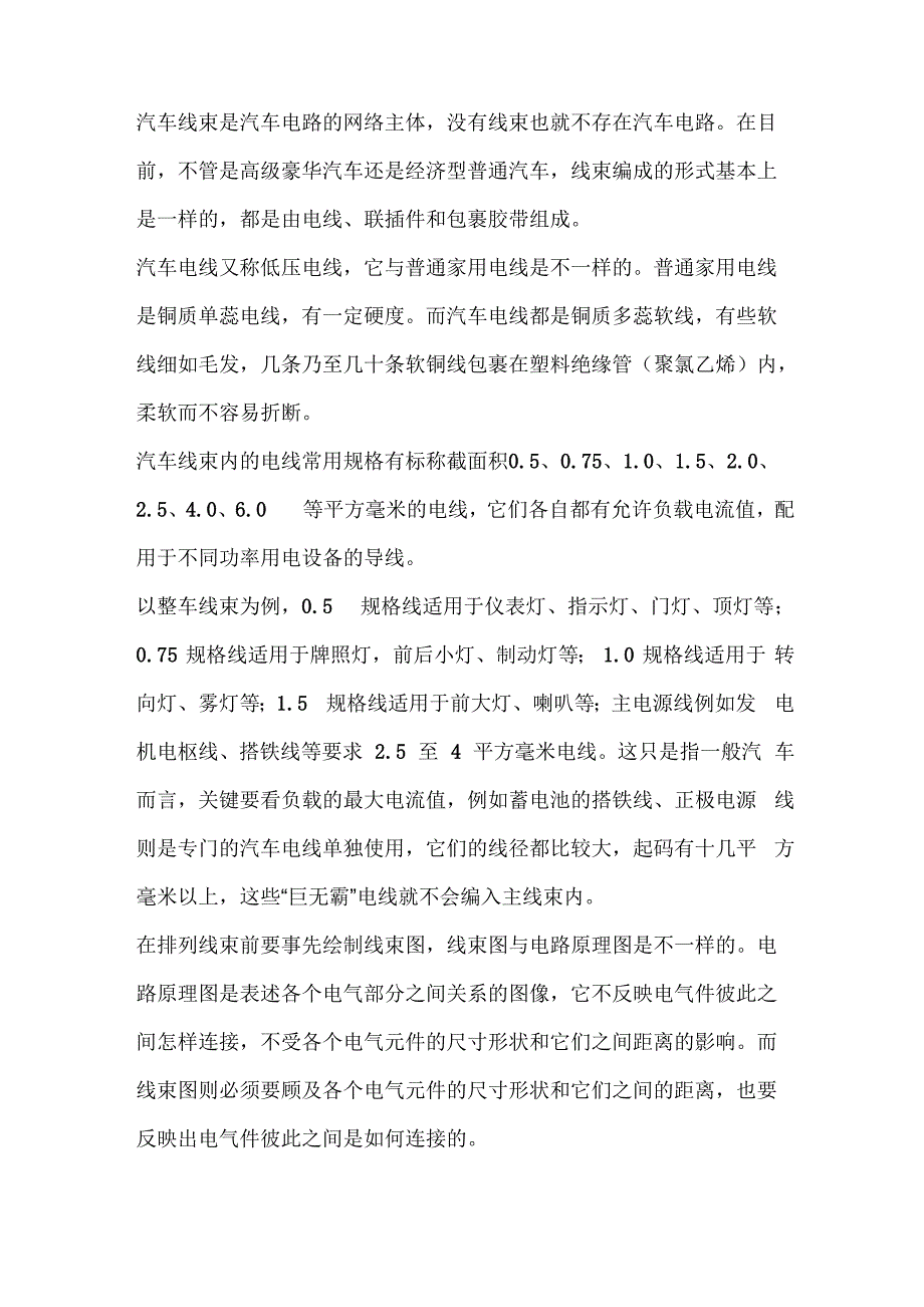 汽车线束知识_第1页