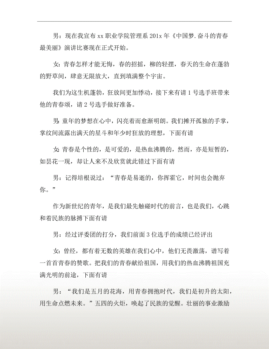 梦想主题演讲比赛主持词（二）_第4页