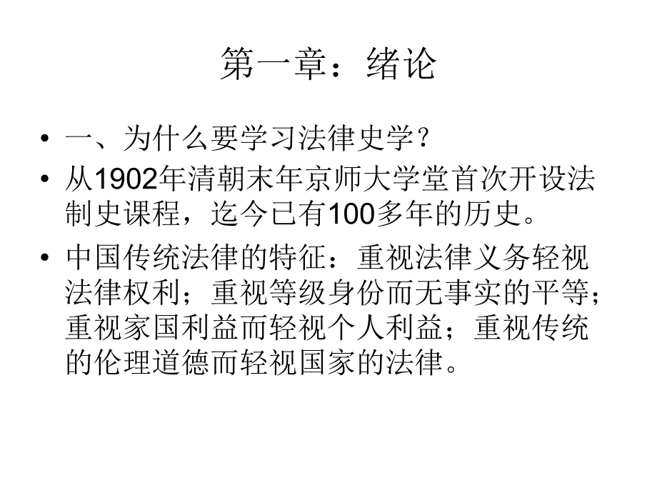 中国法制史：第一章 绪论_第2页