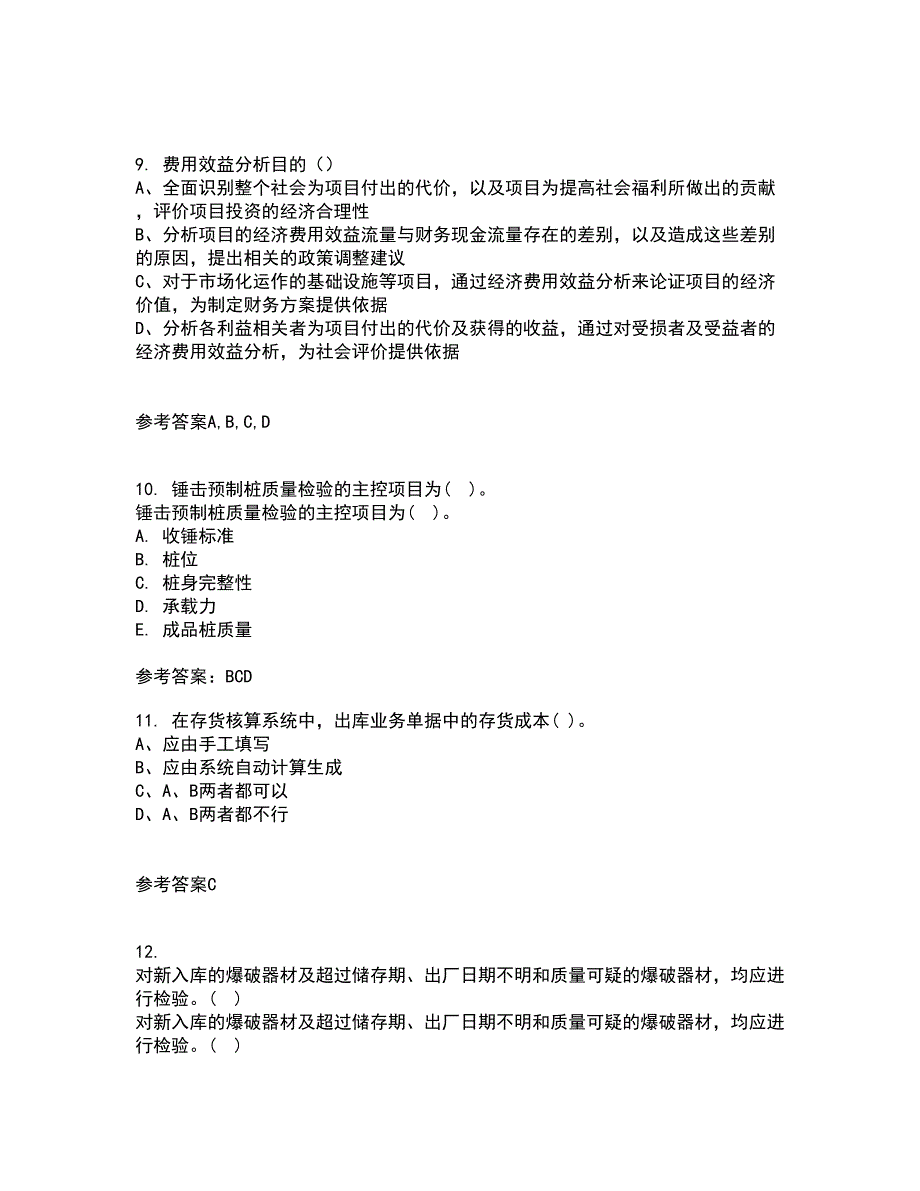 国家开放大学电大21春《建筑工程质量检验》在线作业二满分答案_93_第3页