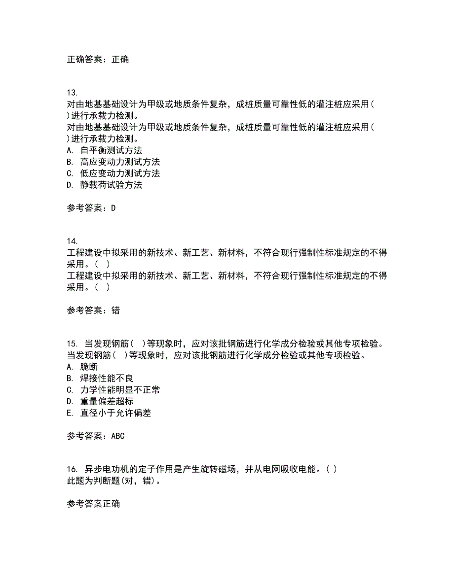 国家开放大学电大21春《建筑工程质量检验》在线作业二满分答案_93_第4页