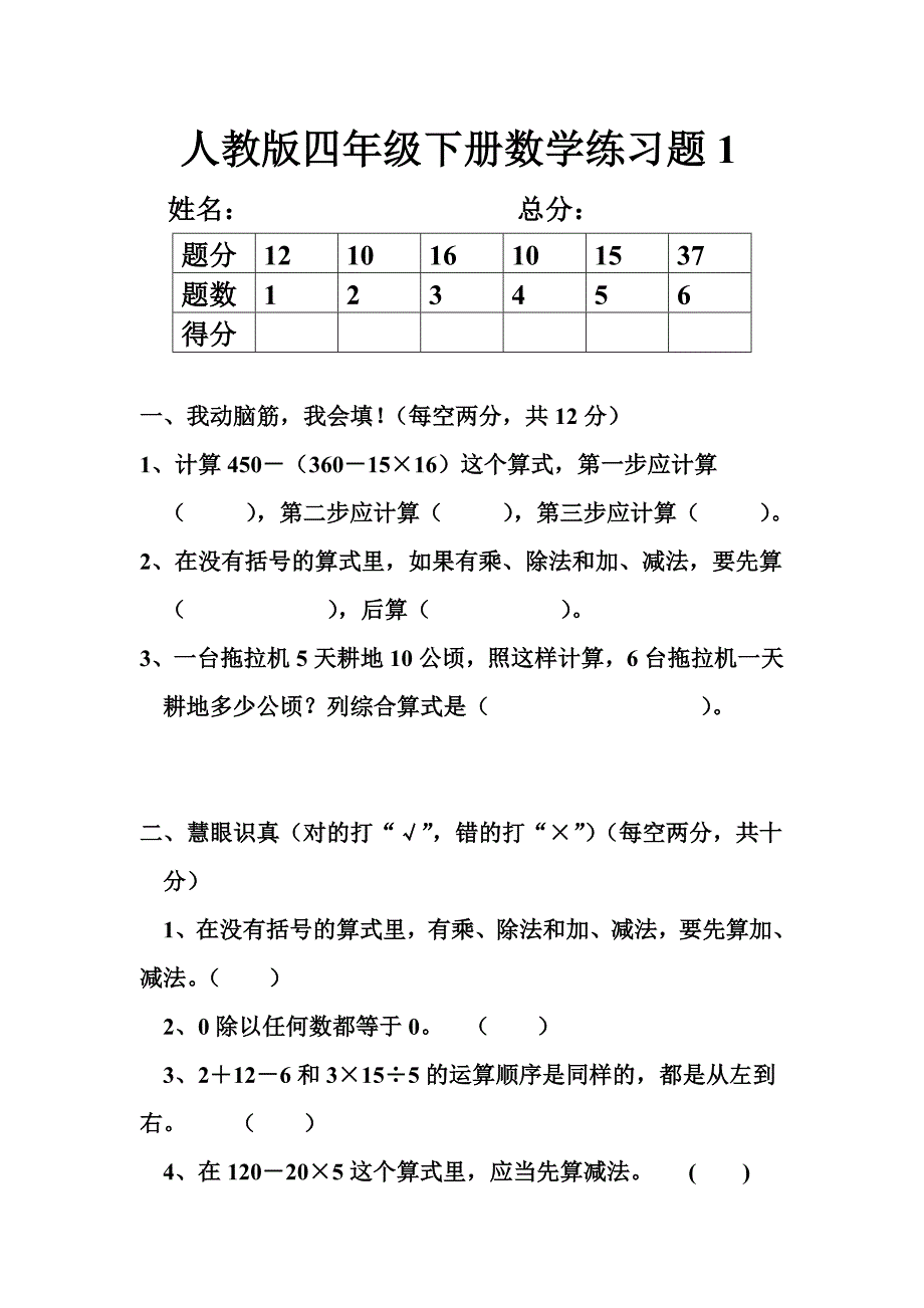 四年级下数学练习题_第1页