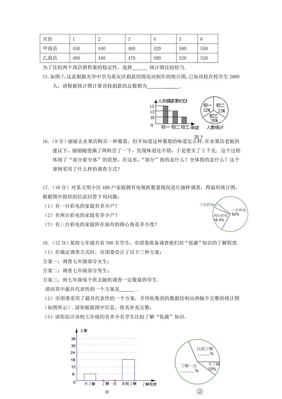 【北师大版】初一七年级数学上册《第六章复习》教案_第4页