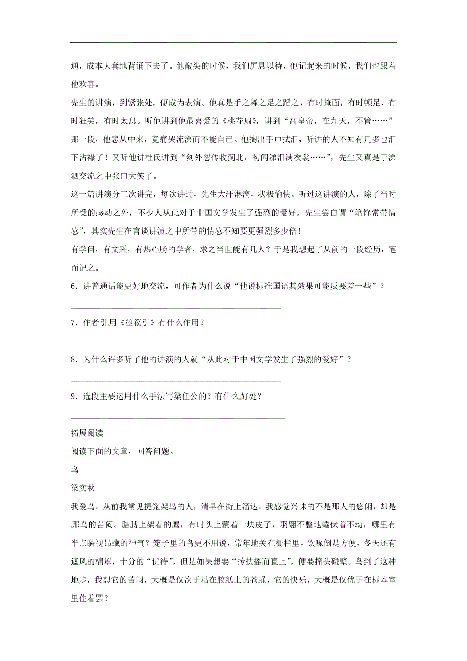 八年级语文上册第五单元18记梁任公先生的一次演讲同步练习北京课改版_第3页