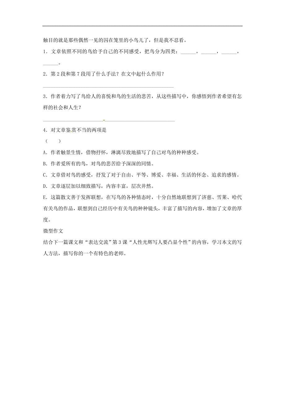 八年级语文上册第五单元18记梁任公先生的一次演讲同步练习北京课改版_第5页