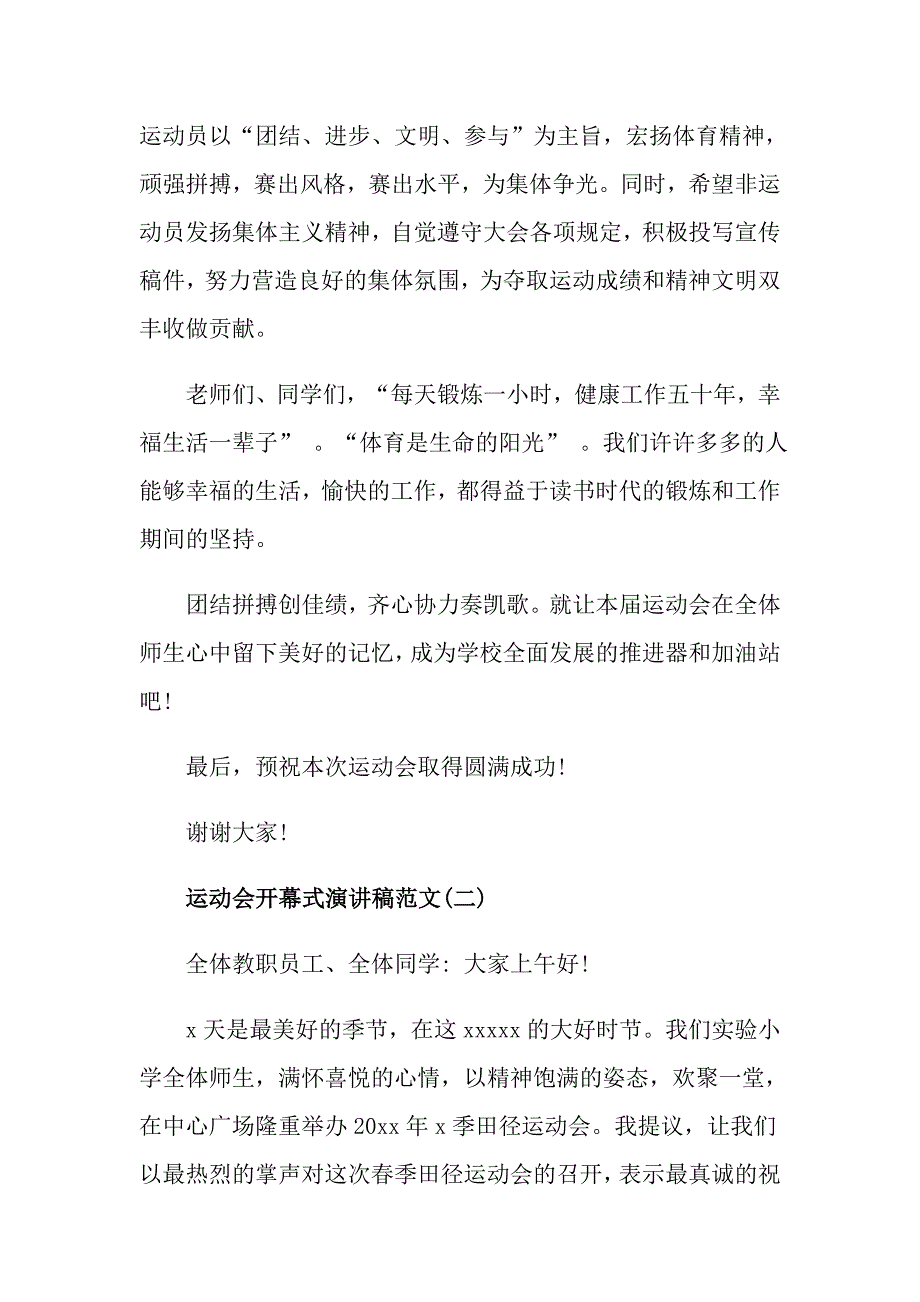 运动会开幕式演讲稿范文5篇_第2页