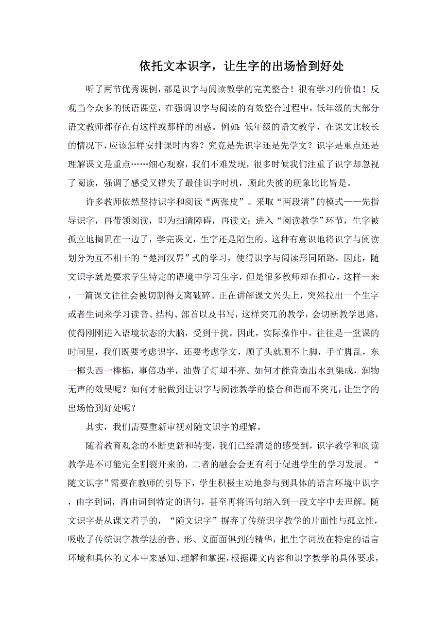 依托文本随文识字_让生字的出场恰到好处1_第1页