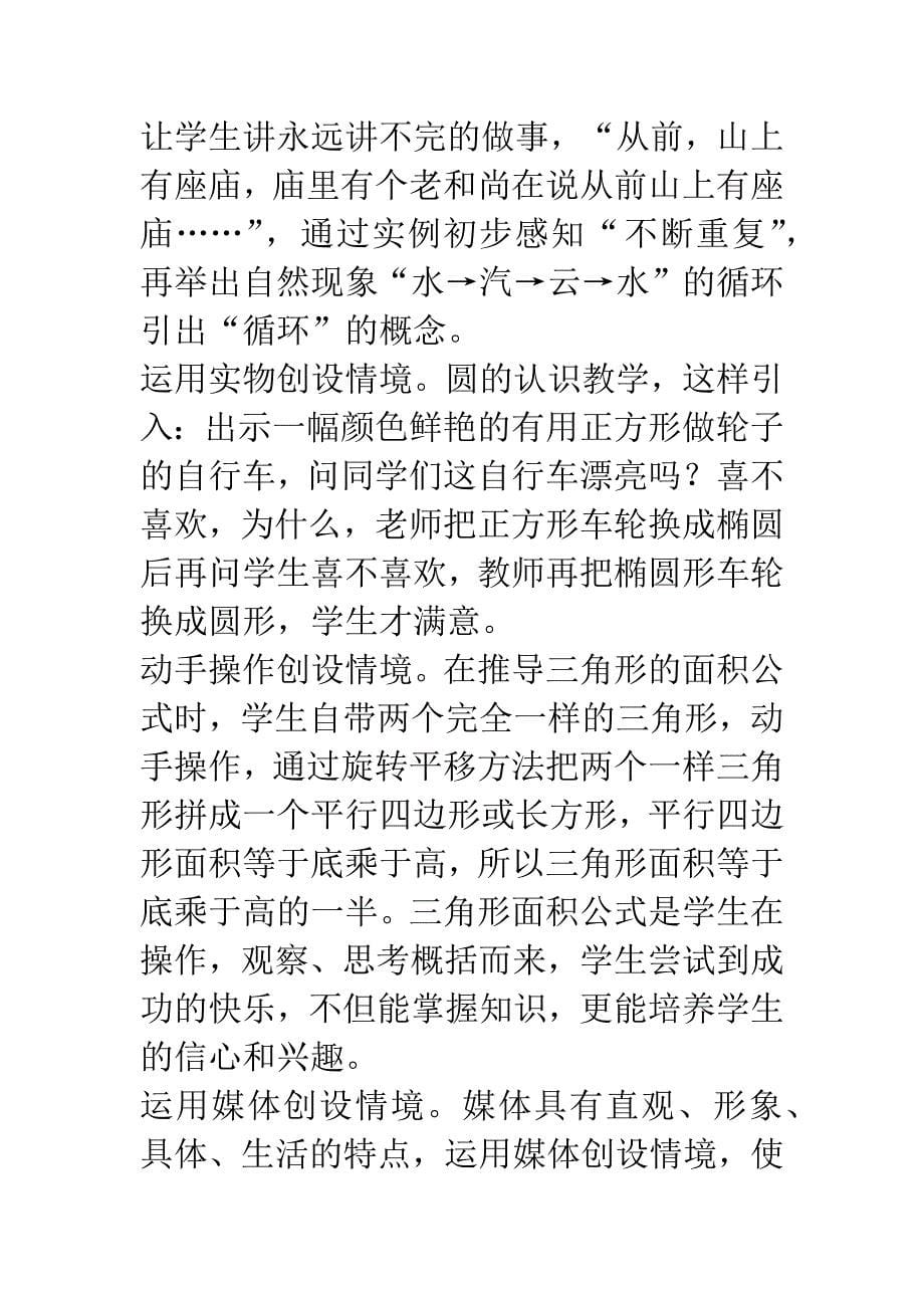 数学课堂生活化.docx_第5页